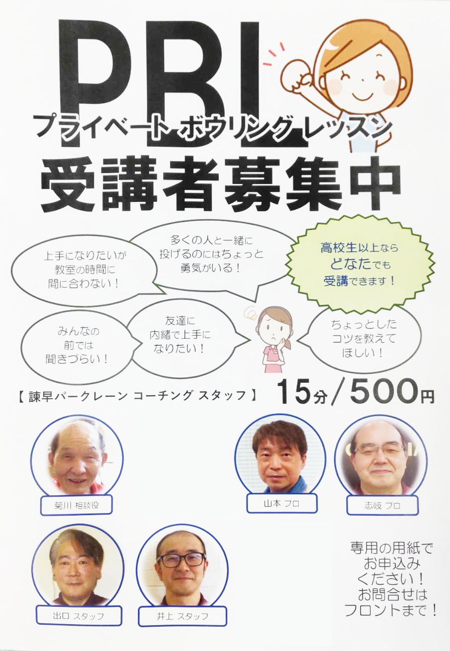 ボウリング練習会