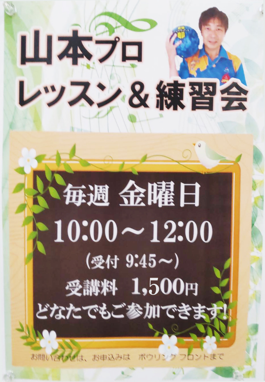 ボウリング練習会